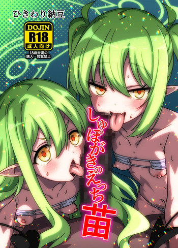 Shupo Gaki no Ecchi Nae cover