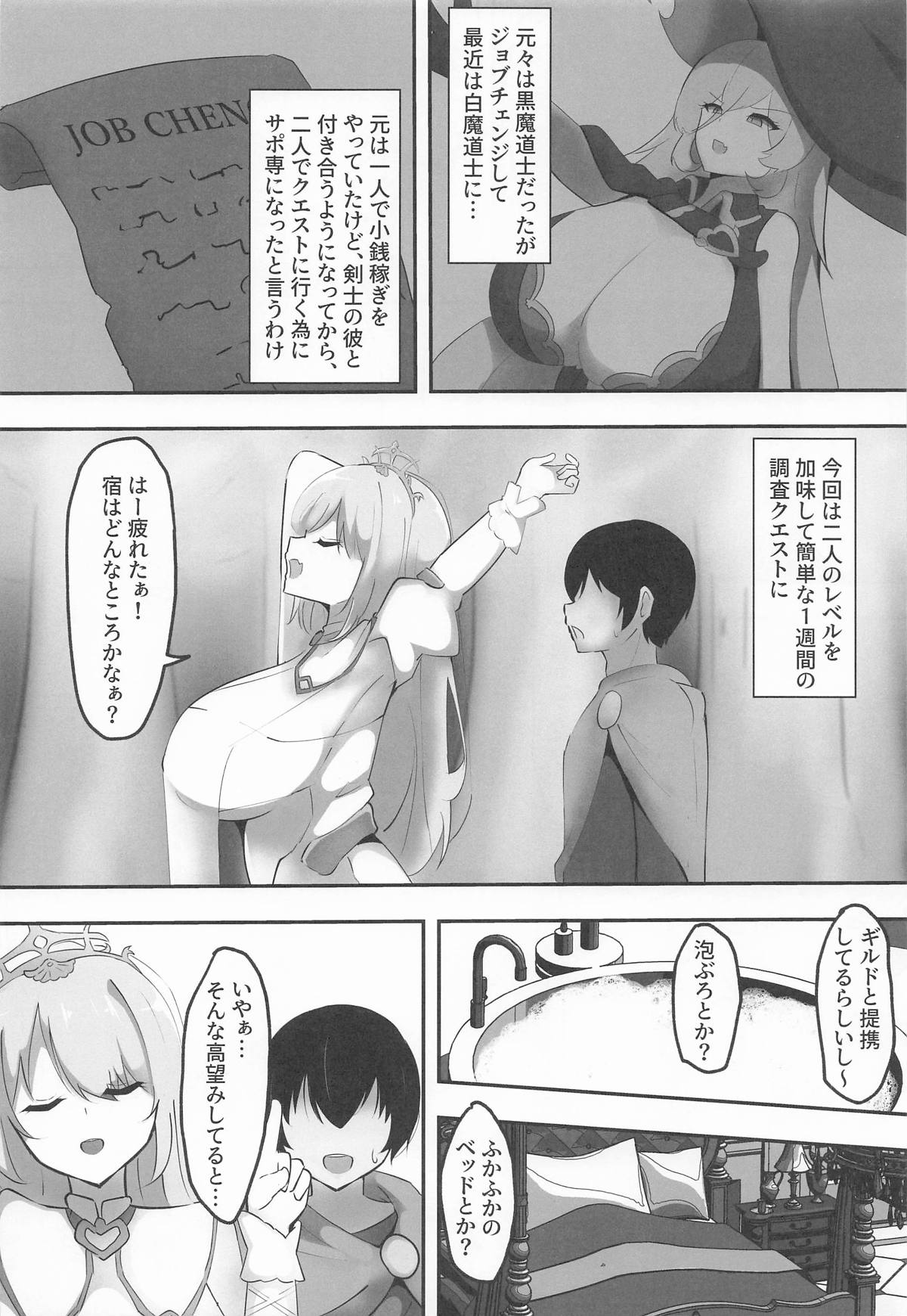 ネトラレウィッチ page 3 full