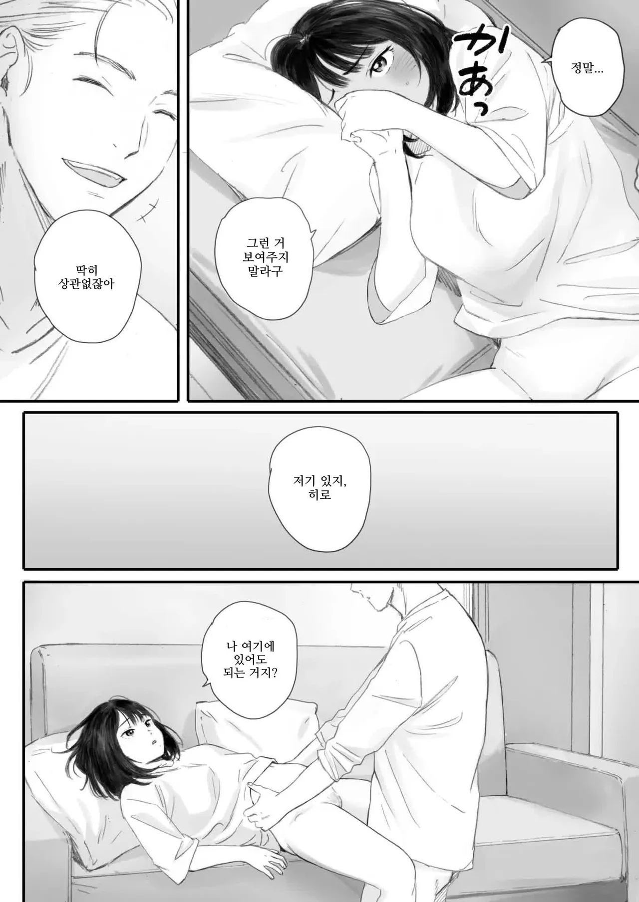 Kosmos ga Saita Hi ni Ch. 5 | 코스모스가 피었던 날에 제5화 page 10 full