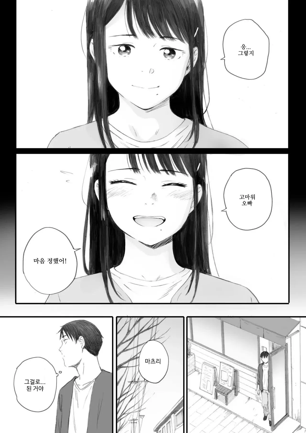 Kosmos ga Saita Hi ni Ch. 5 | 코스모스가 피었던 날에 제5화 page 4 full