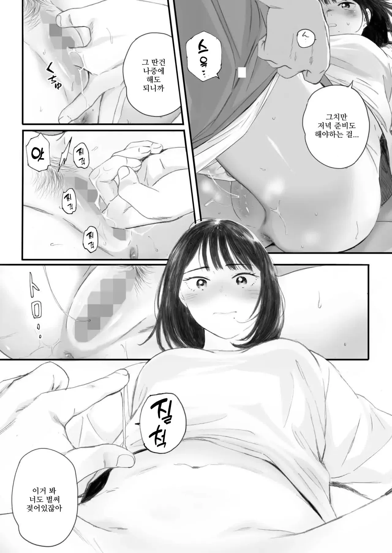 Kosmos ga Saita Hi ni Ch. 5 | 코스모스가 피었던 날에 제5화 page 9 full