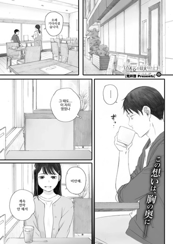 Kosmos ga Saita Hi ni Ch. 5 | 코스모스가 피었던 날에 제5화 cover