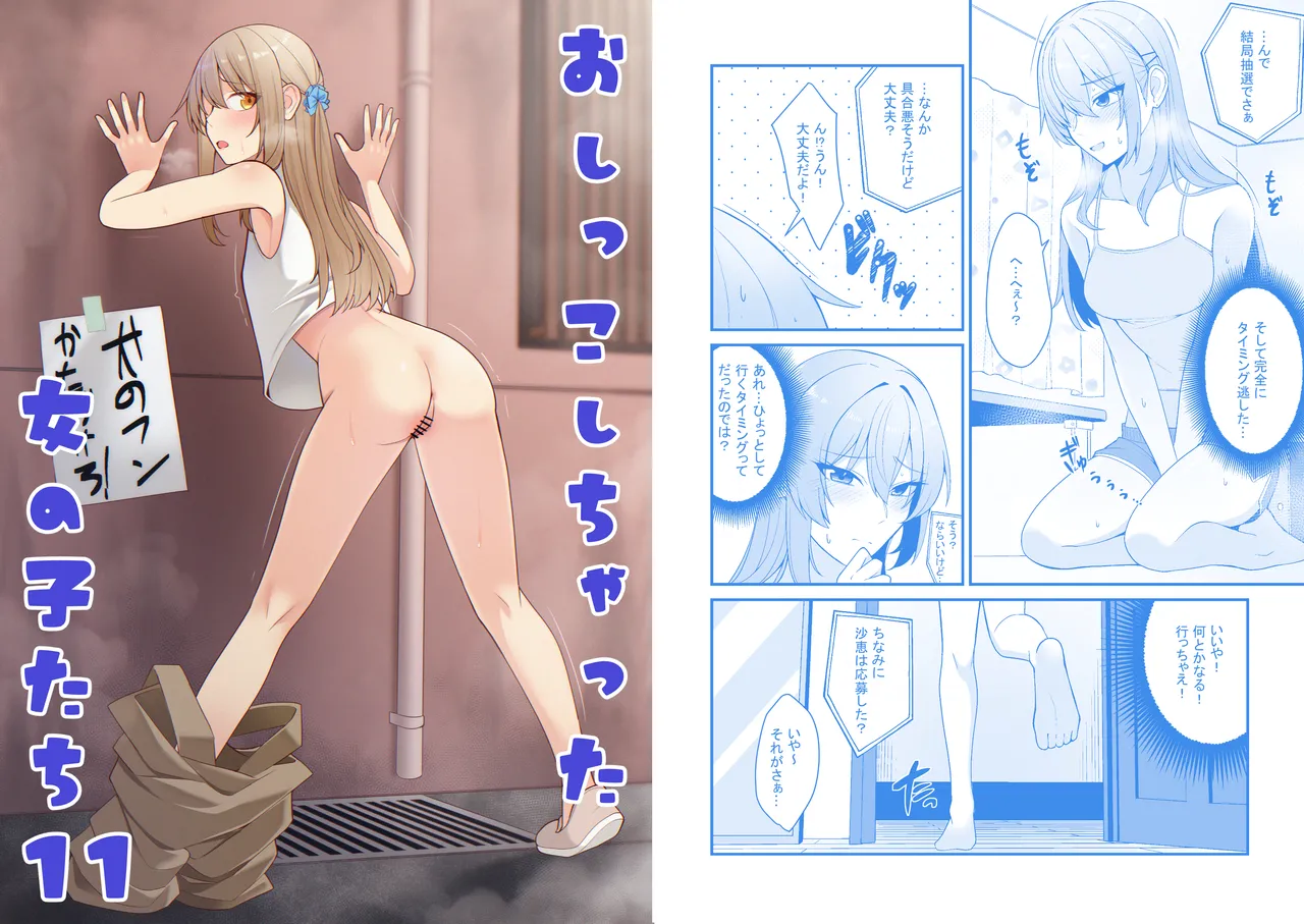 Oshikko shi chatta onnanoko-tachi 11 page 1 full