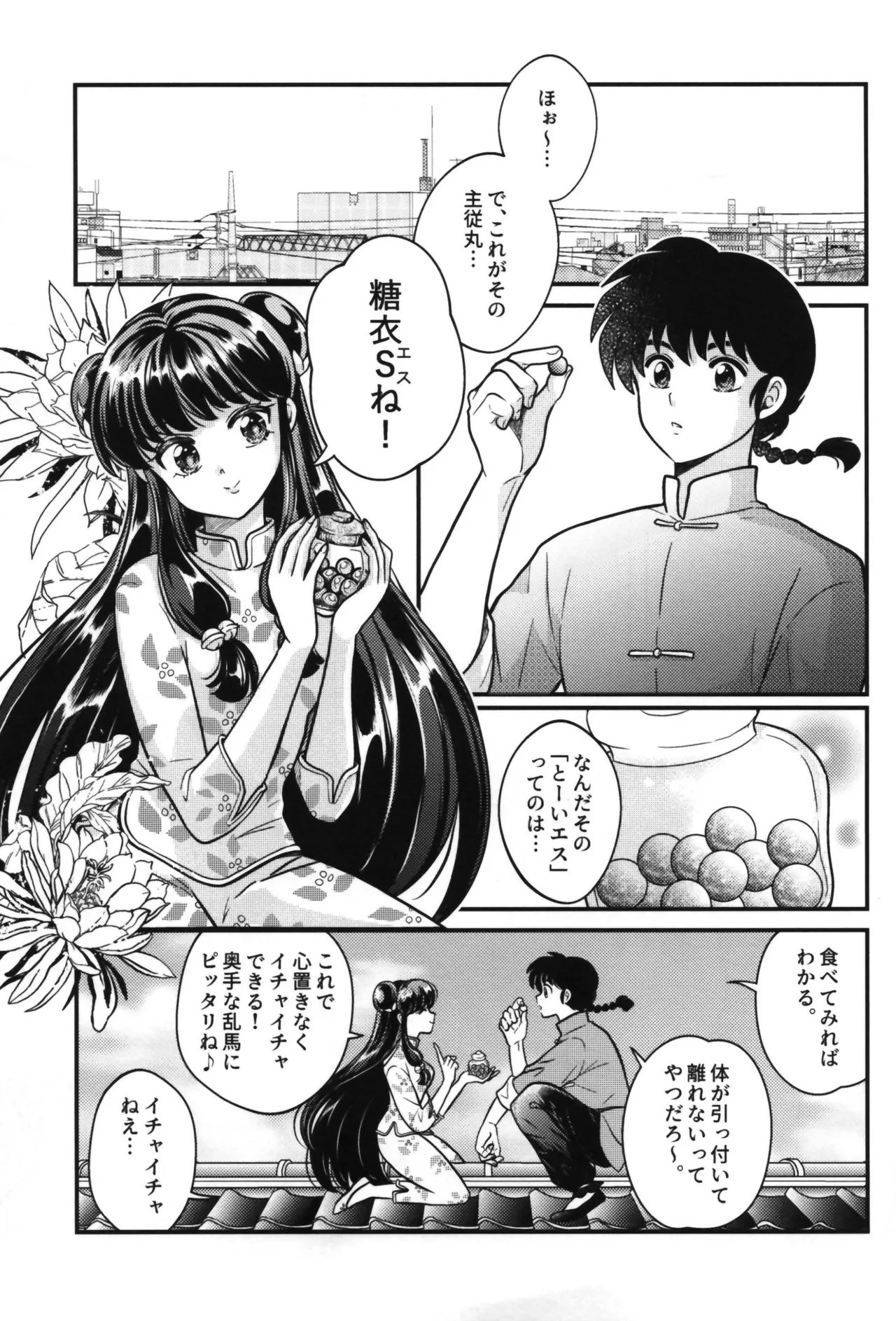 Master and servant round sugar-coated S page 3 full