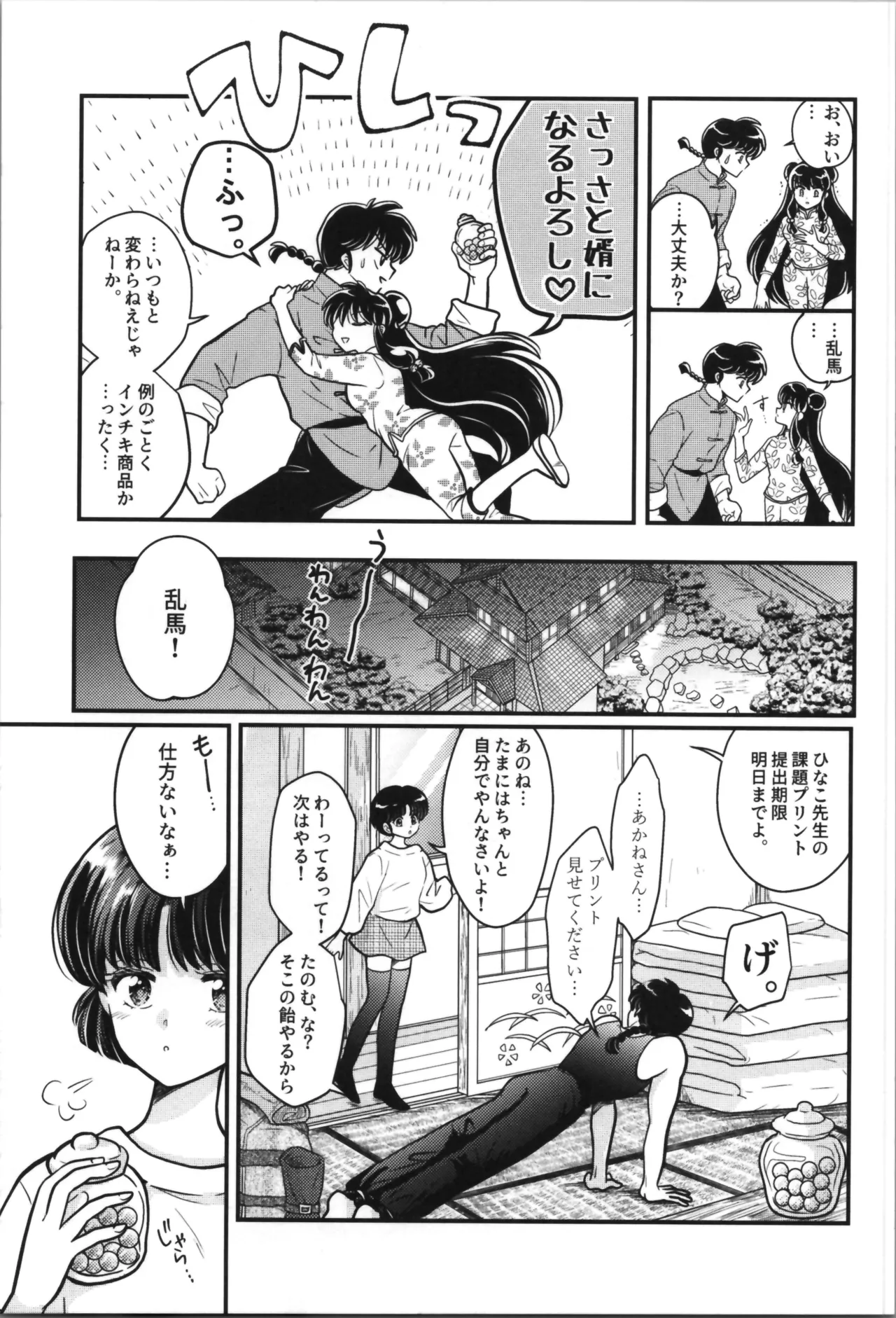 Master and servant round sugar-coated S page 5 full