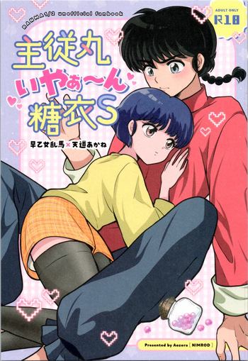 Master and servant round sugar-coated S cover