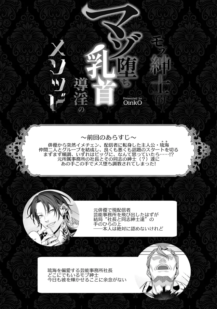 Mob Shinshi Mato Maso Ochi Chikubi Shirube In no Method page 2 full