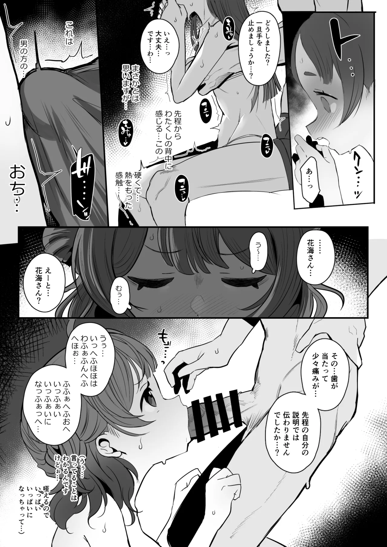 Zecchou no Kiroku page 10 full