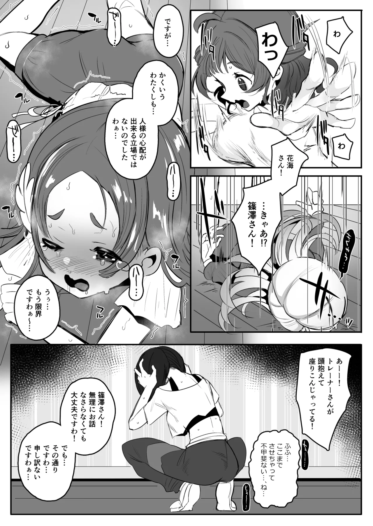 Zecchou no Kiroku page 2 full