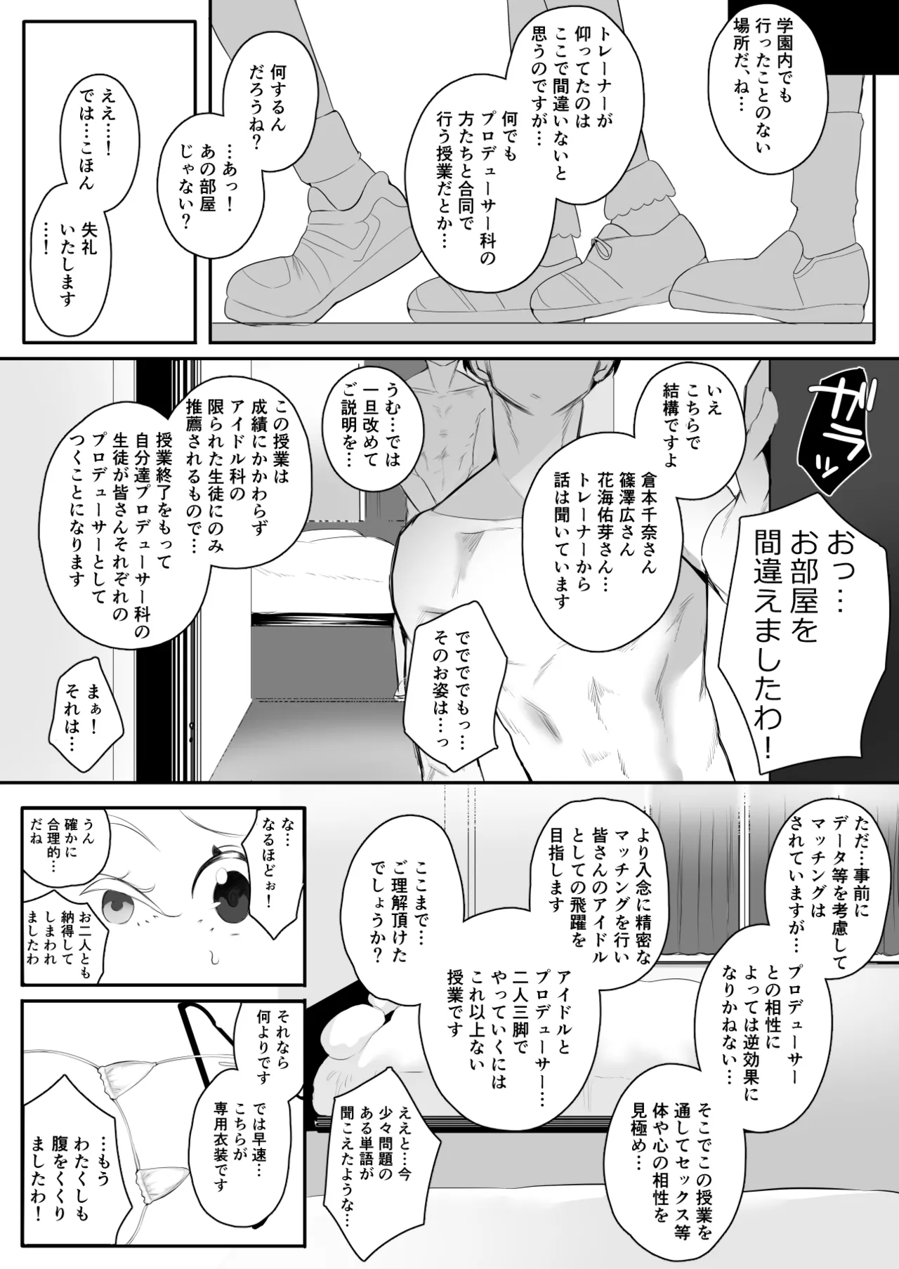 Zecchou no Kiroku page 3 full