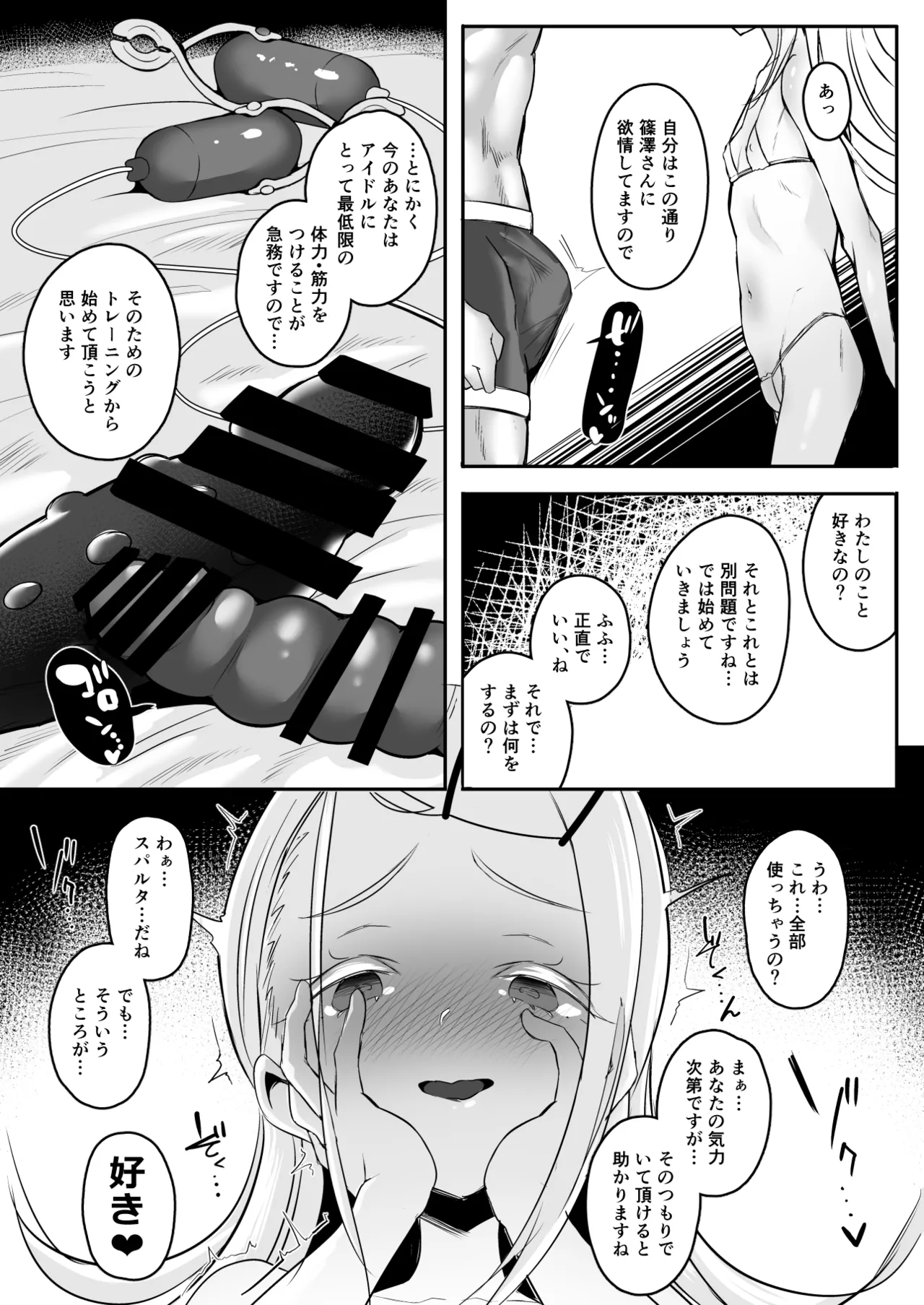 Zecchou no Kiroku page 8 full