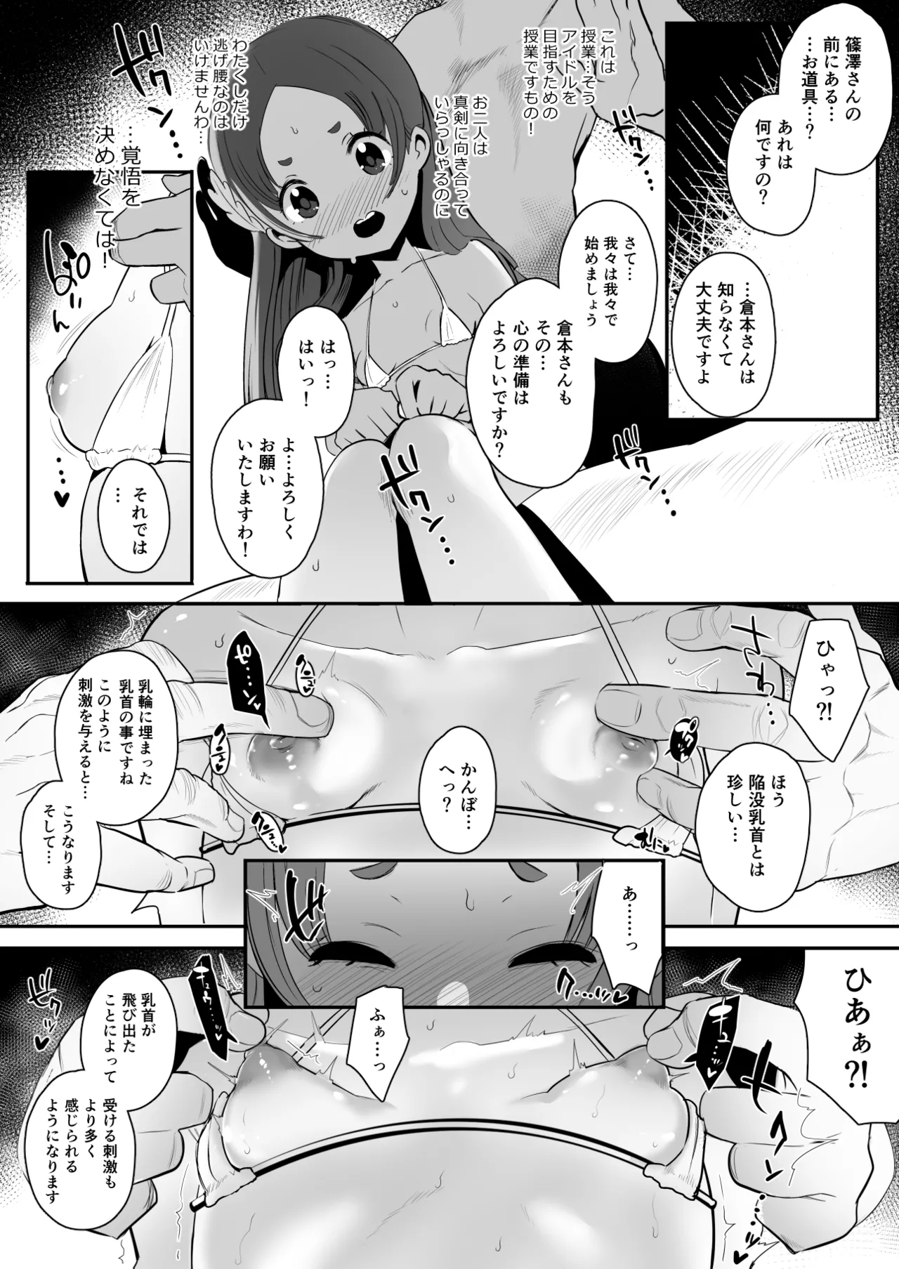 Zecchou no Kiroku page 9 full