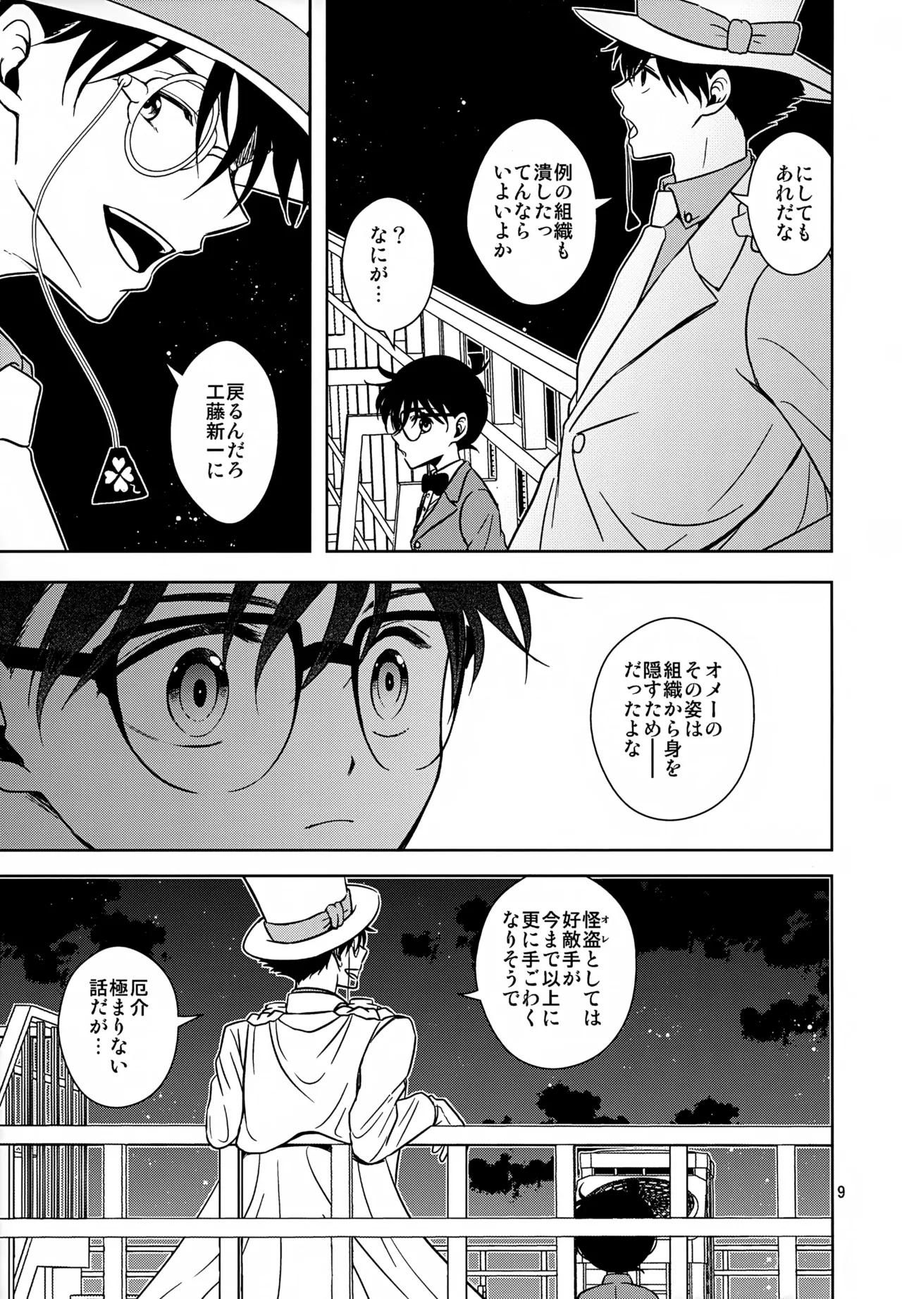 FOMO page 9 full