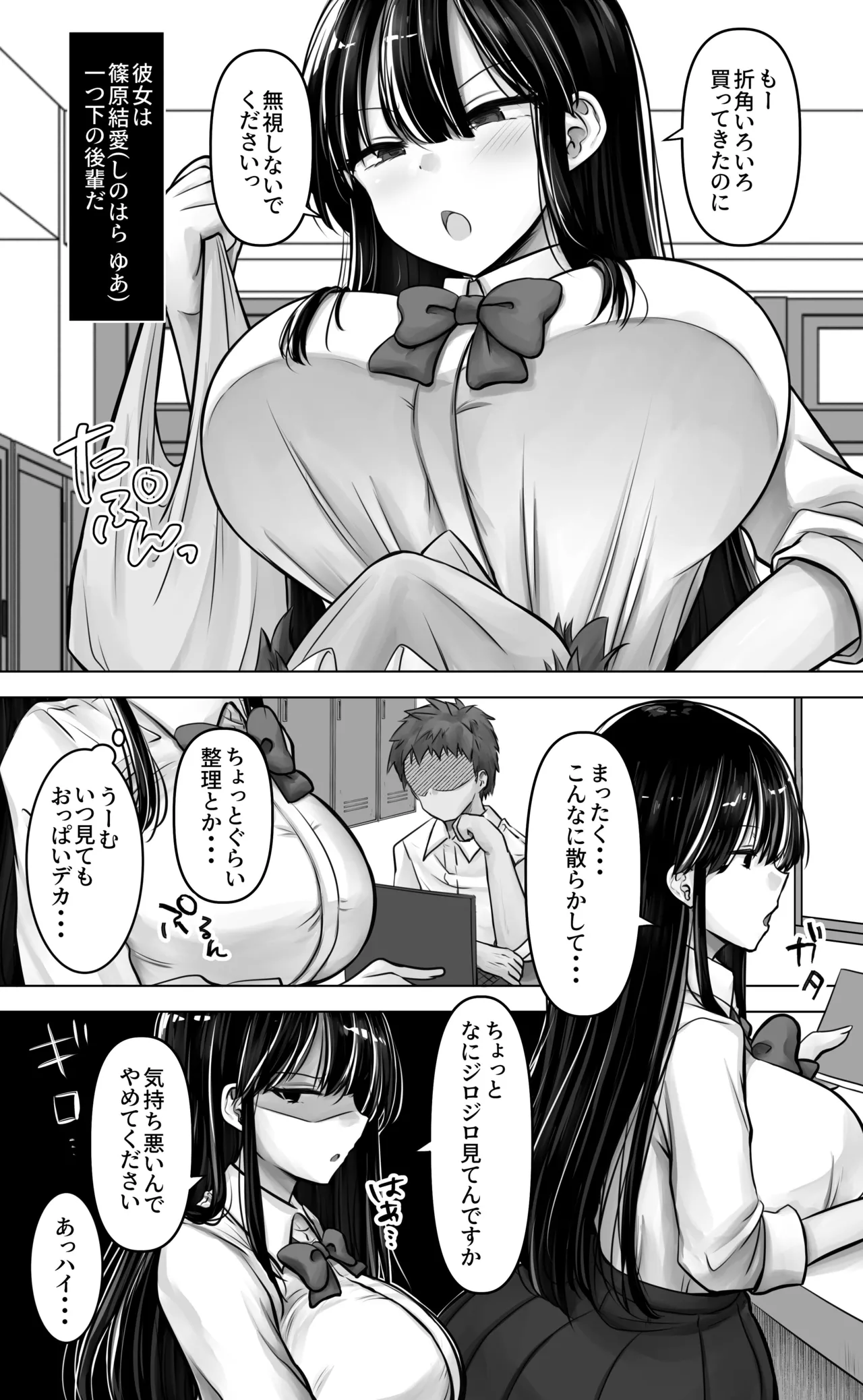 Metsuki mo Kuchi mo Warui Kouhai-chan wa Ore no Koto ga Suki. page 5 full