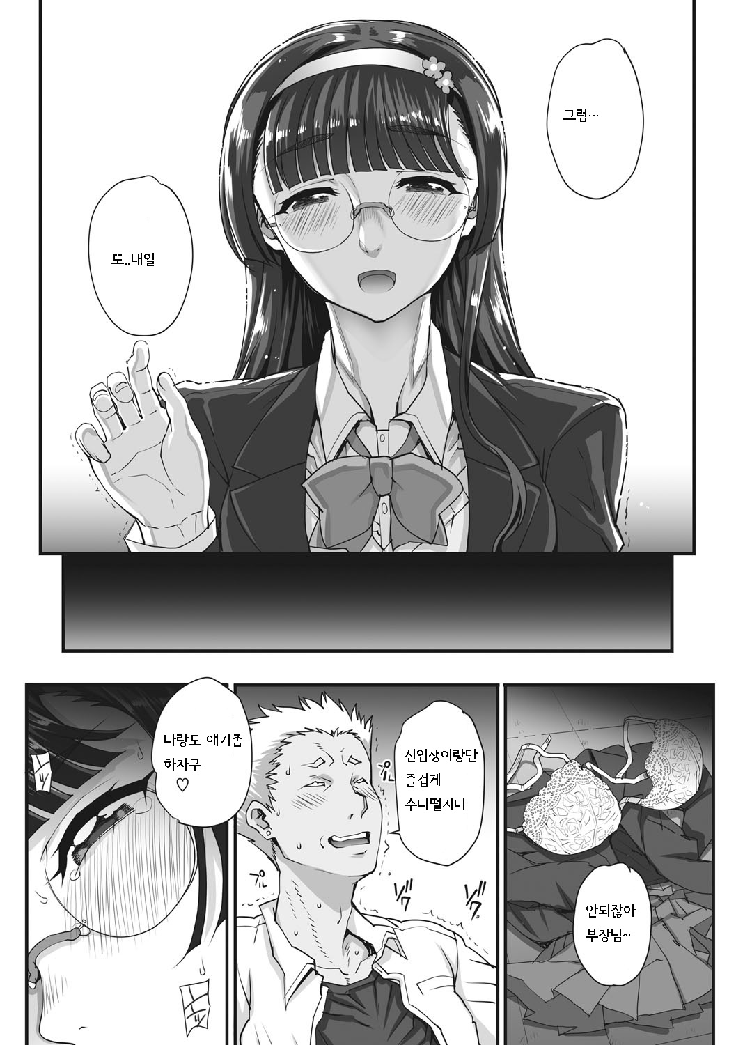 Aoharu Snatch - Snatch a youth time | 아오하루 스내치 page 10 full