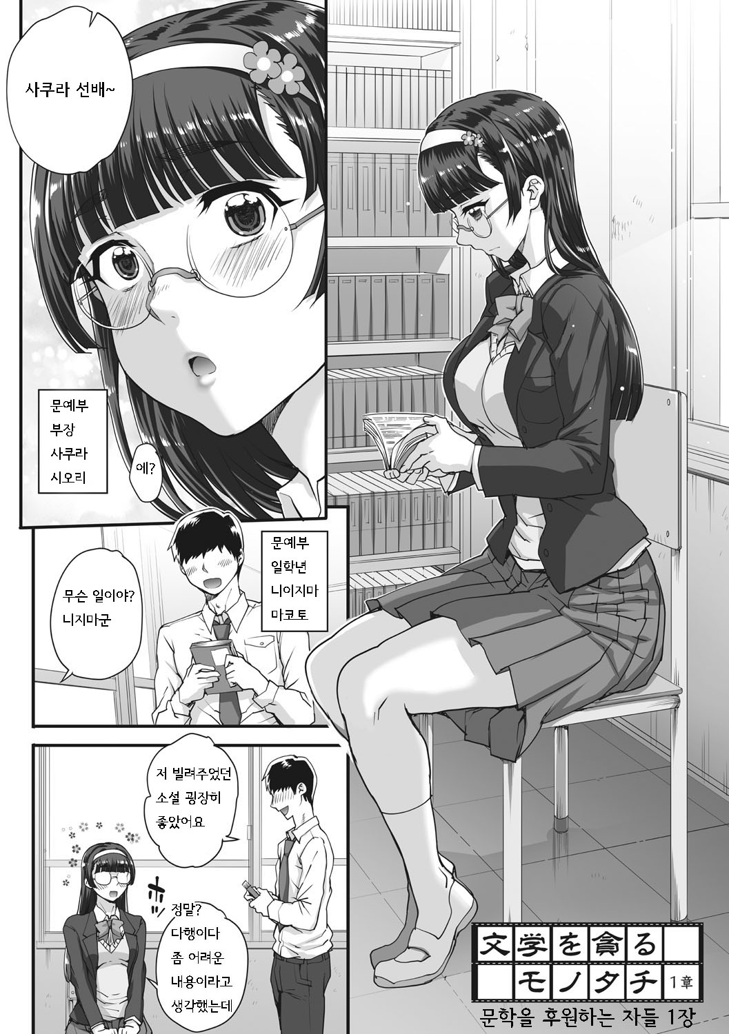 Aoharu Snatch - Snatch a youth time | 아오하루 스내치 page 6 full