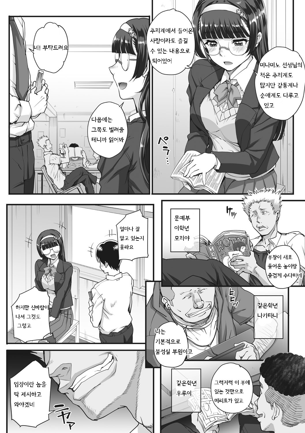 Aoharu Snatch - Snatch a youth time | 아오하루 스내치 page 7 full