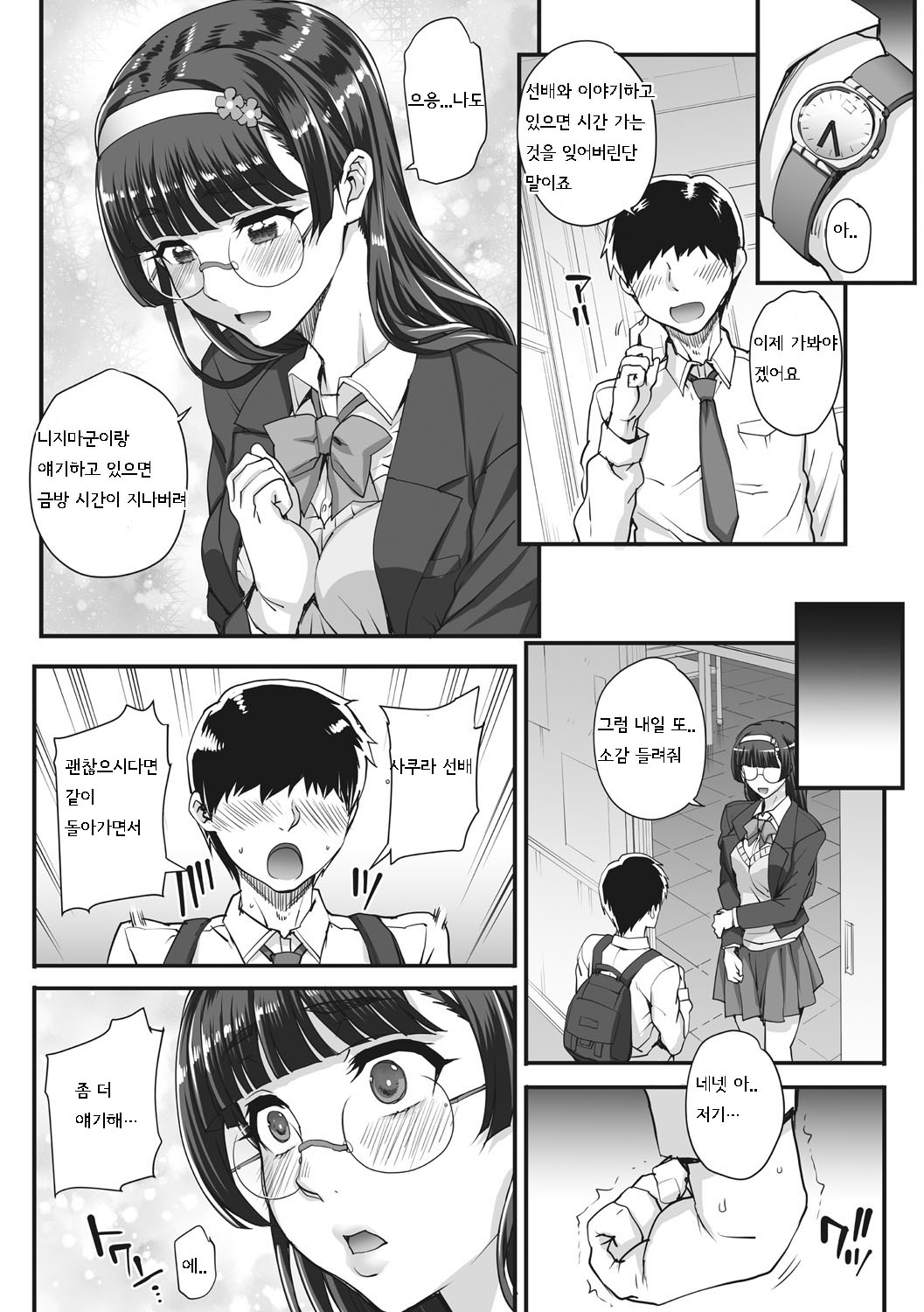 Aoharu Snatch - Snatch a youth time | 아오하루 스내치 page 8 full