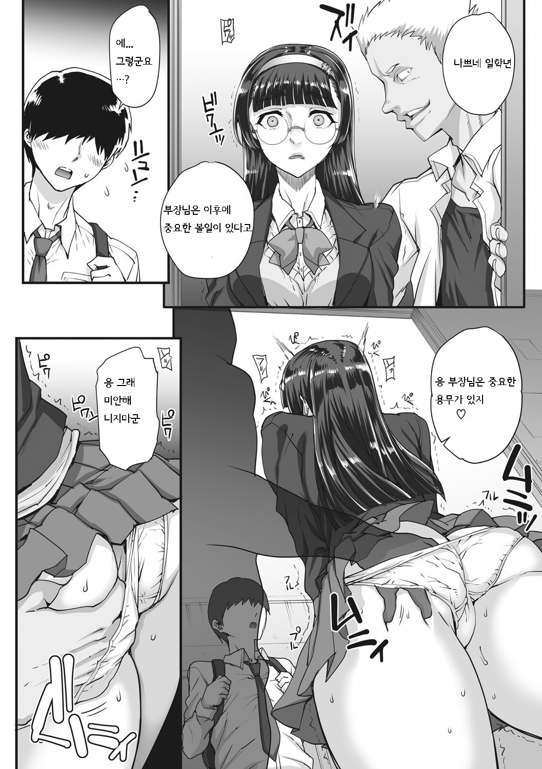 Aoharu Snatch - Snatch a youth time | 아오하루 스내치 page 9 full