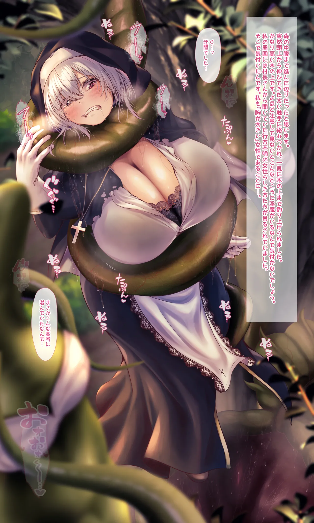 【QR】シスターの私がデカ乳で堕ちるまで～丸呑み触手編 page 2 full