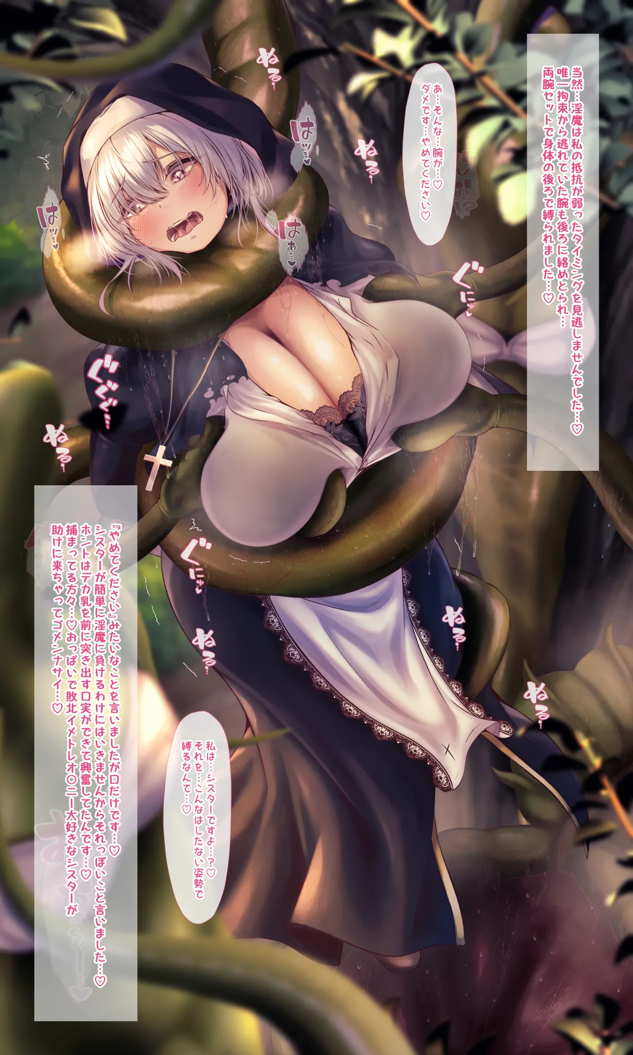 【QR】シスターの私がデカ乳で堕ちるまで～丸呑み触手編 page 8 full