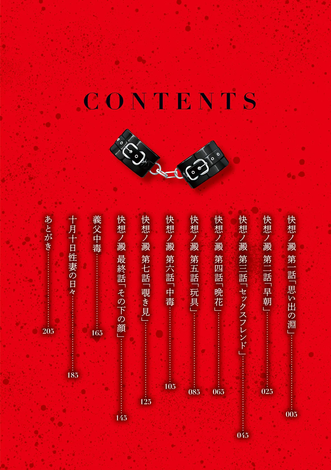 Kaisou no Ori | 쾌상의 앙금 page 4 full