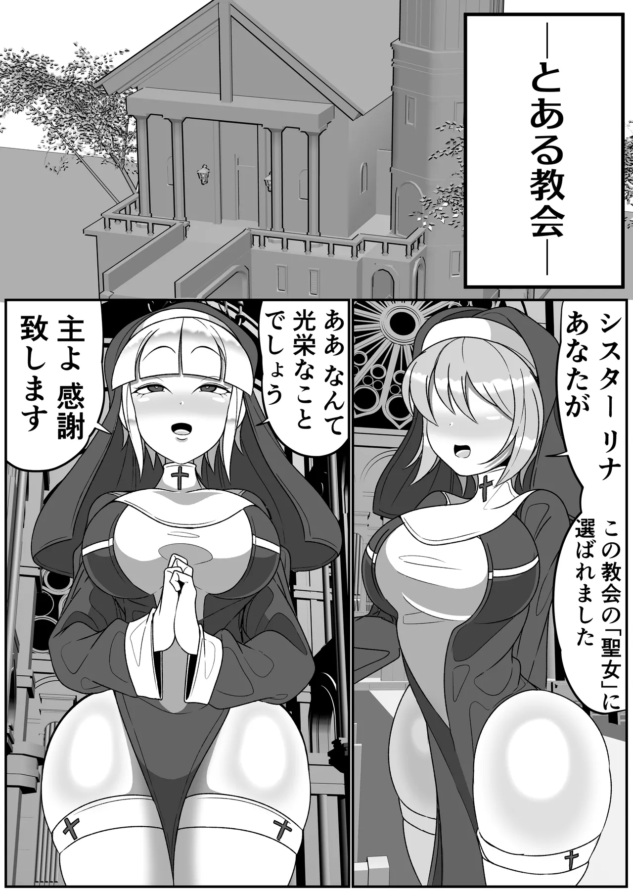 ふたなり聖女 射精禁止令 page 2 full