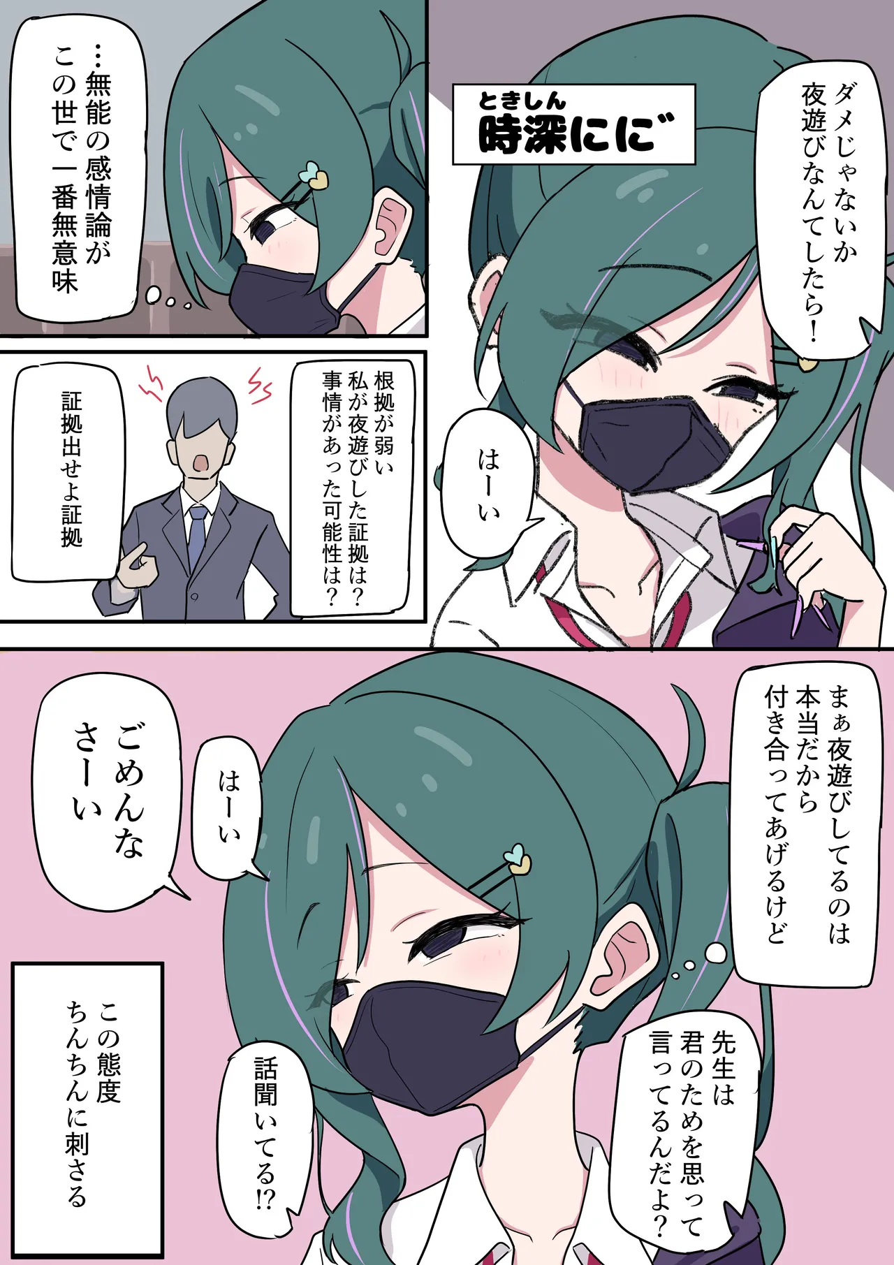 Me〇〇ki Observation Shop Part 4 page 2 full