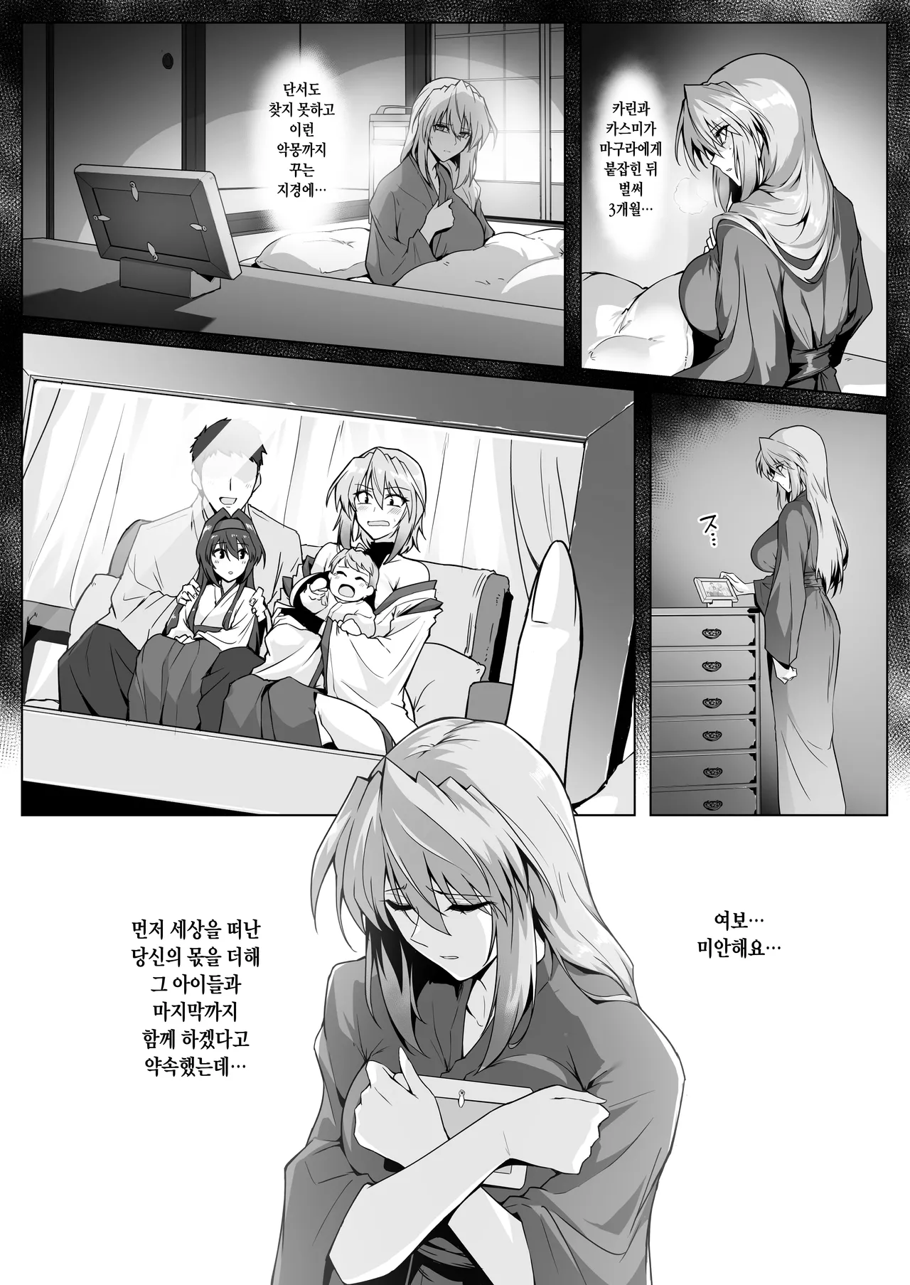 Hama no Miko Ingoku ni Otsu 2 page 10 full