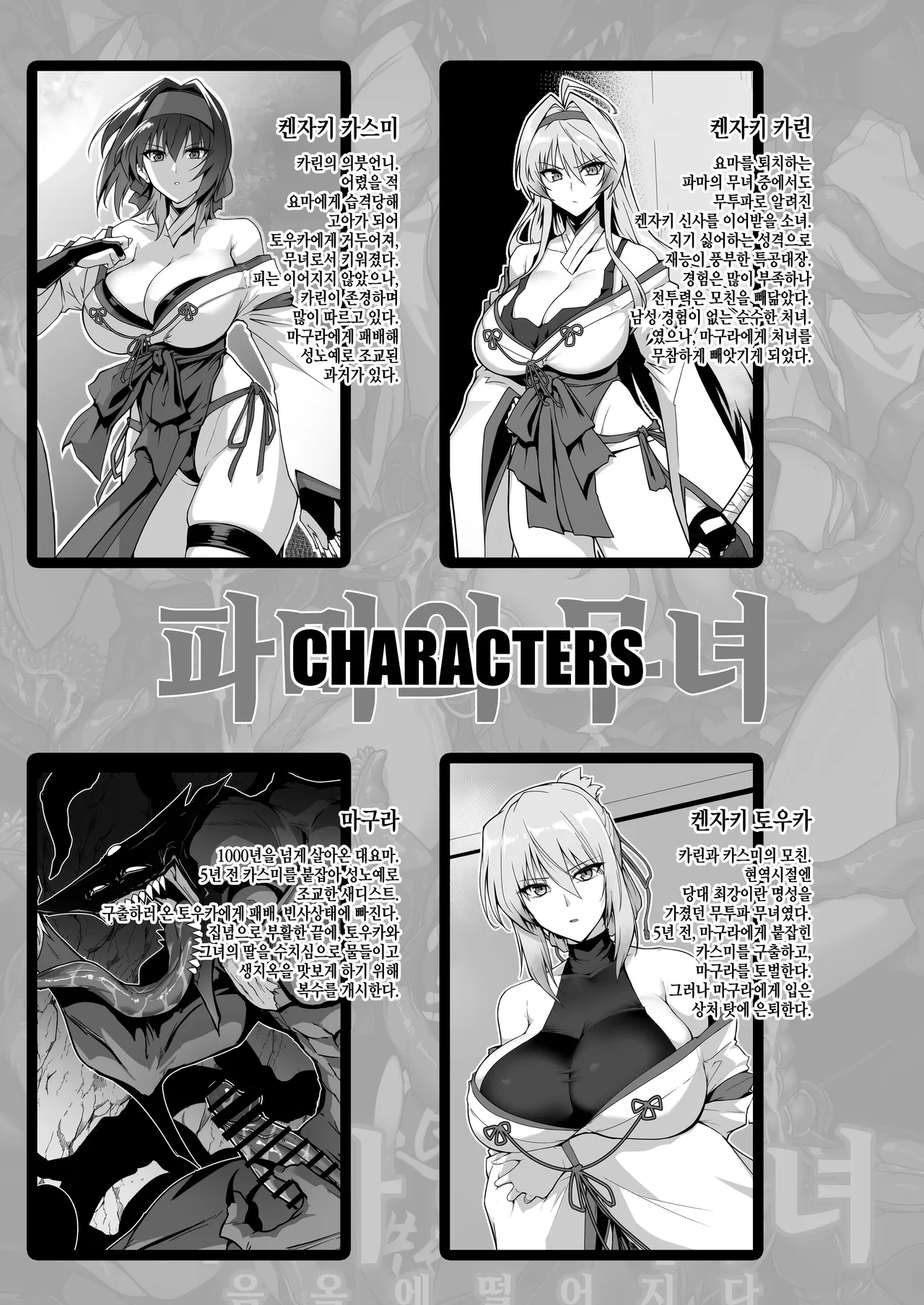 Hama no Miko Ingoku ni Otsu 2 page 2 full