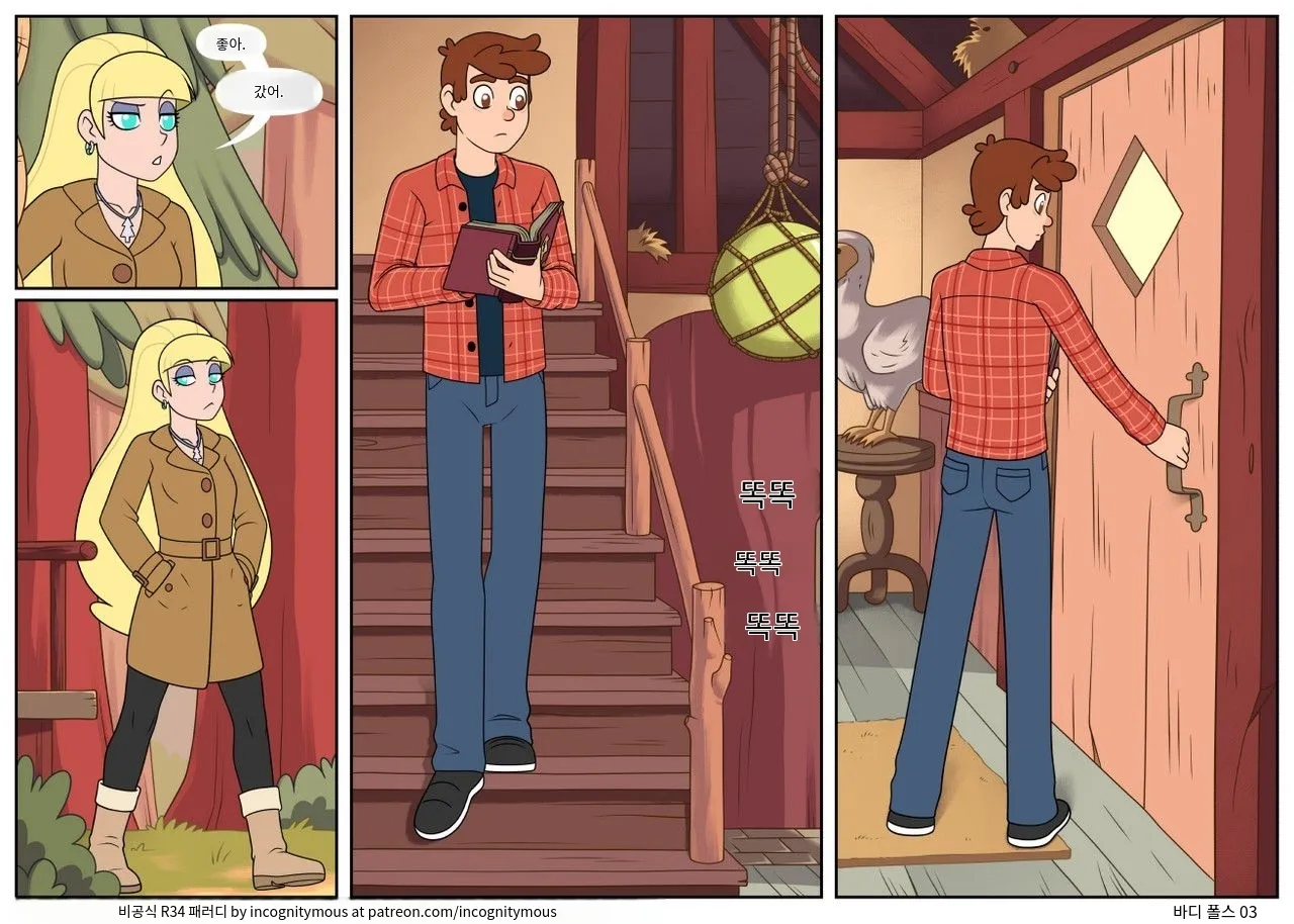 Bawdy Falls #1 page 4 full