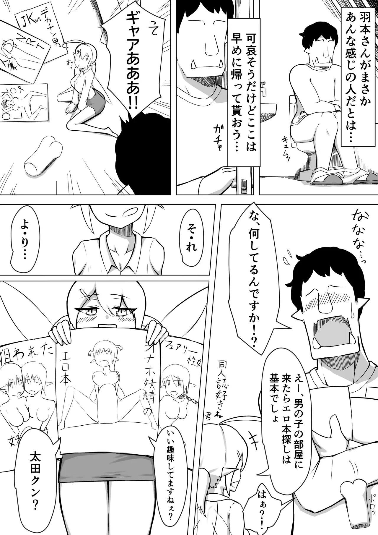 OL fearī ga daigakusei ōku kimi no dekachinpo de onaho yōsei ni sa reru hanashi page 9 full