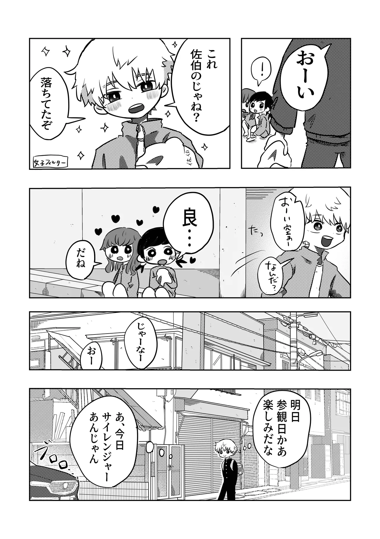 Konnichiwa Sora-kun! page 5 full