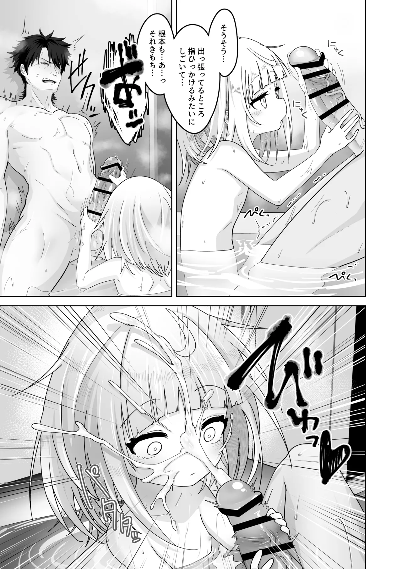 Mei to Sugosu 7-kakan page 10 full