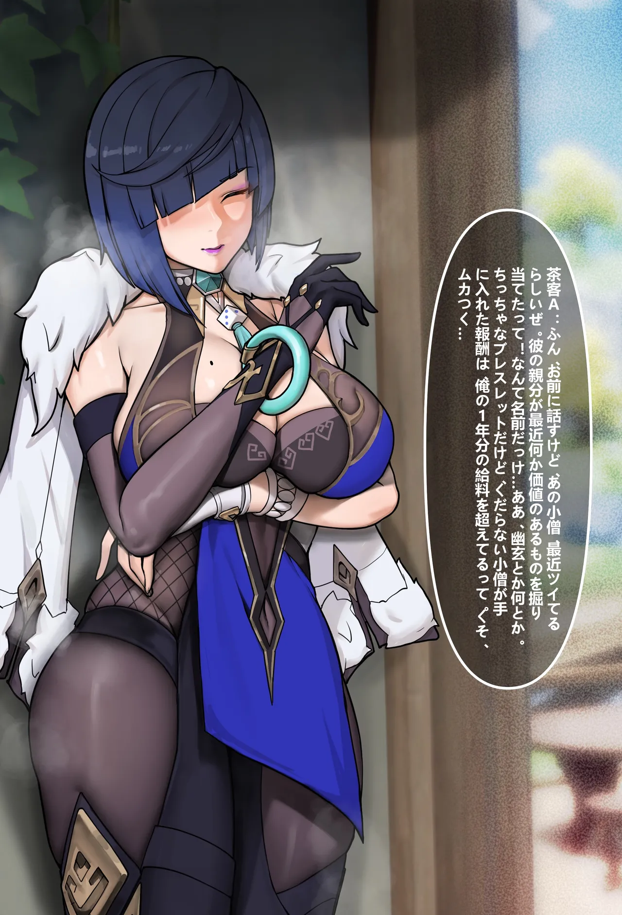 invisible guardian yelan. JP page 3 full