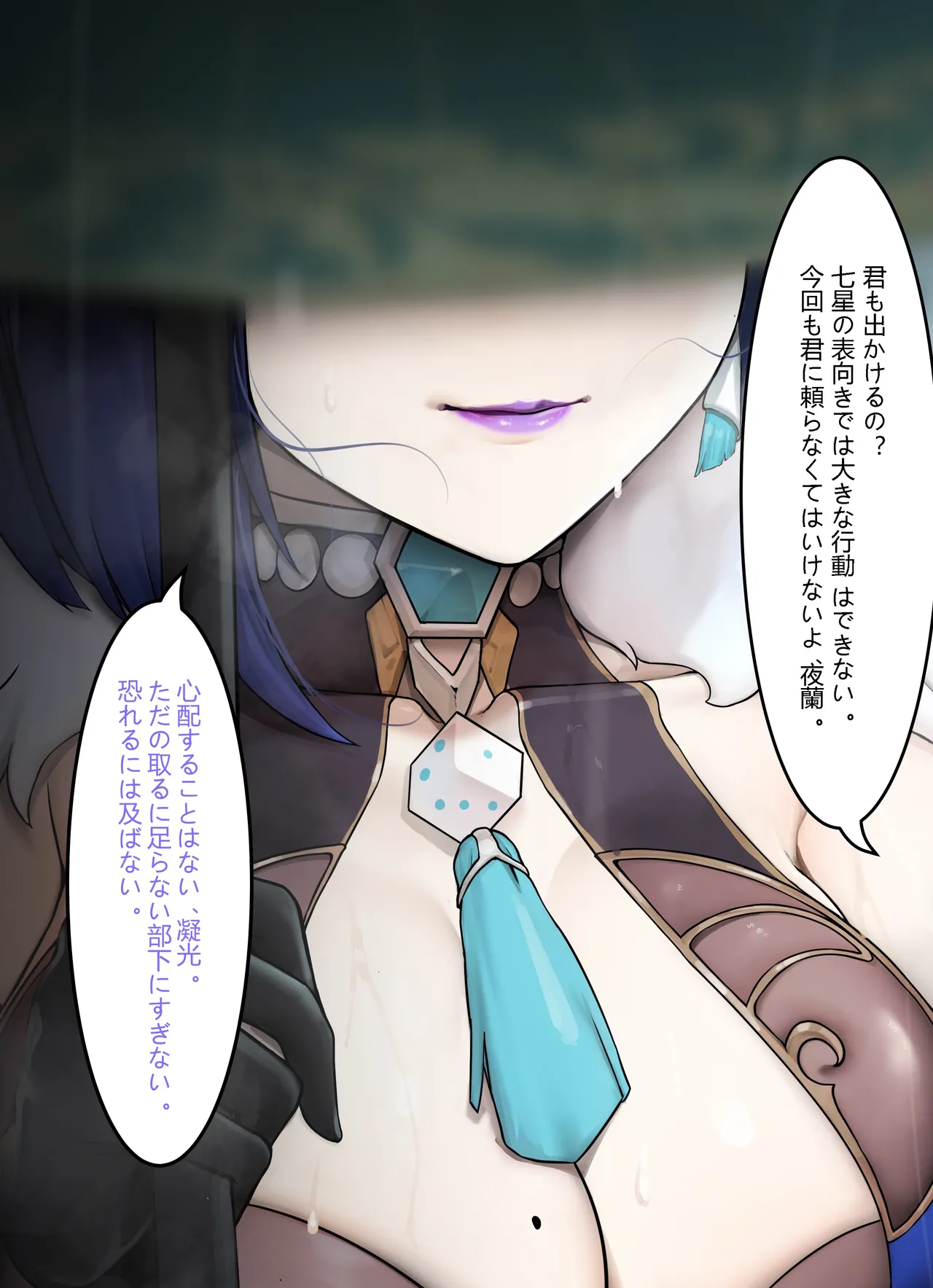 invisible guardian yelan. JP page 5 full