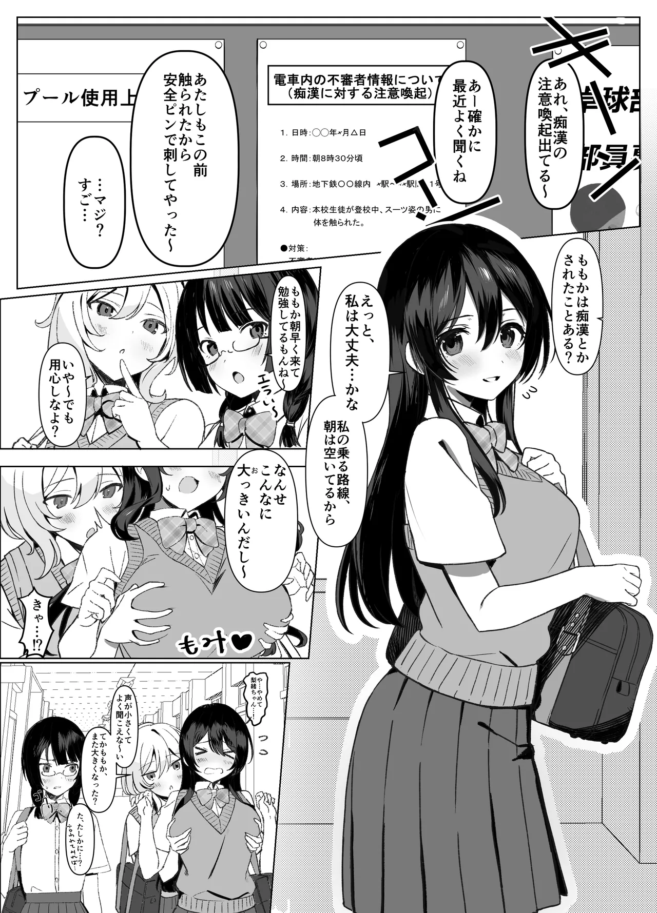 Kiyowa na Kyonyuu JK o Densha de Kakonde ××× suru page 2 full