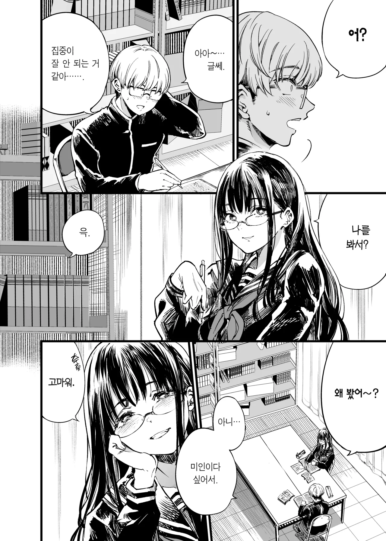 Futari ga Shiawase ni Natteiku Sugata o Miru Kurai nara Shinda Hou ga Ii. 2 | 둘이 행복해지는 꼴을 보느니 차라리 죽고 말지. 2 page 4 full