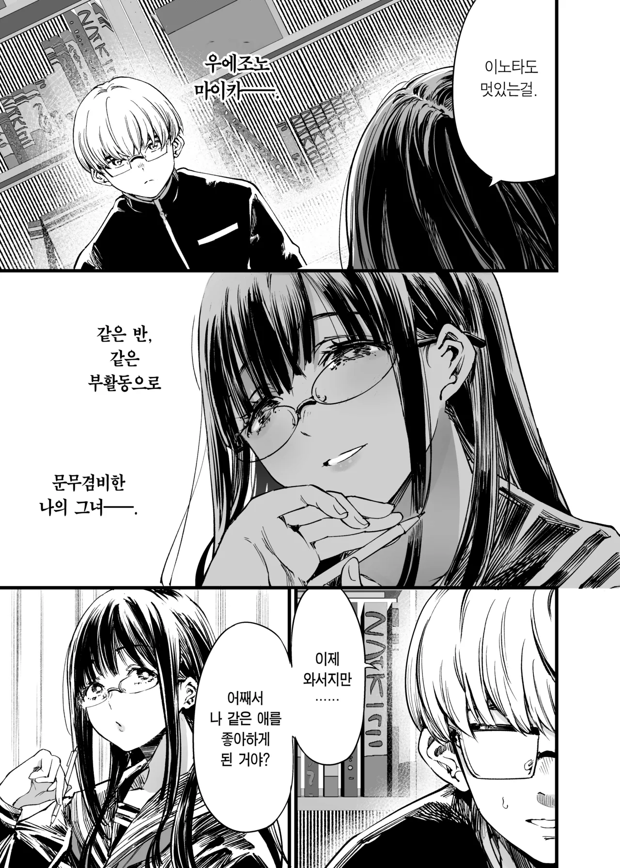 Futari ga Shiawase ni Natteiku Sugata o Miru Kurai nara Shinda Hou ga Ii. 2 | 둘이 행복해지는 꼴을 보느니 차라리 죽고 말지. 2 page 5 full
