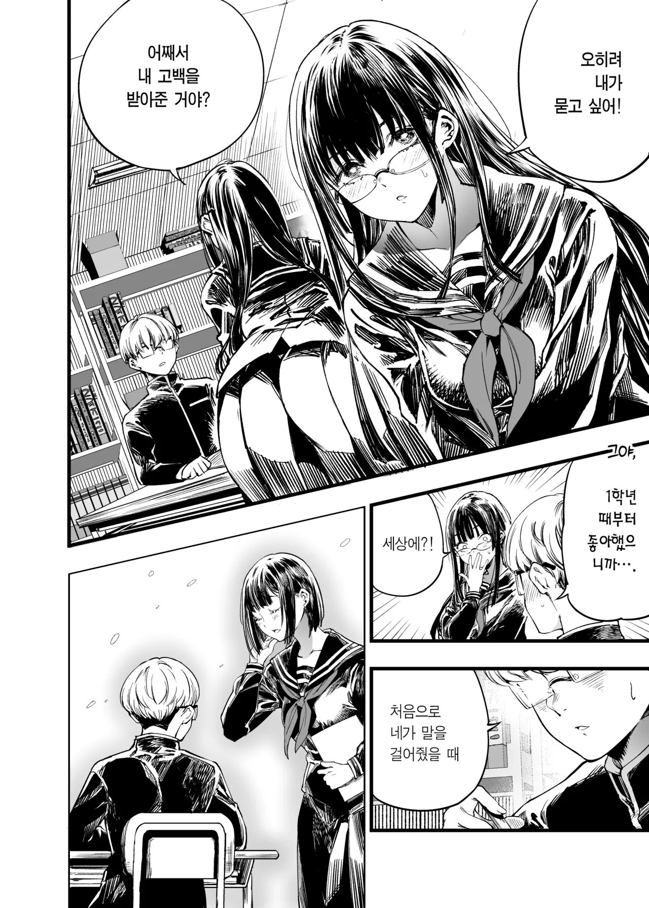 Futari ga Shiawase ni Natteiku Sugata o Miru Kurai nara Shinda Hou ga Ii. 2 | 둘이 행복해지는 꼴을 보느니 차라리 죽고 말지. 2 page 6 full