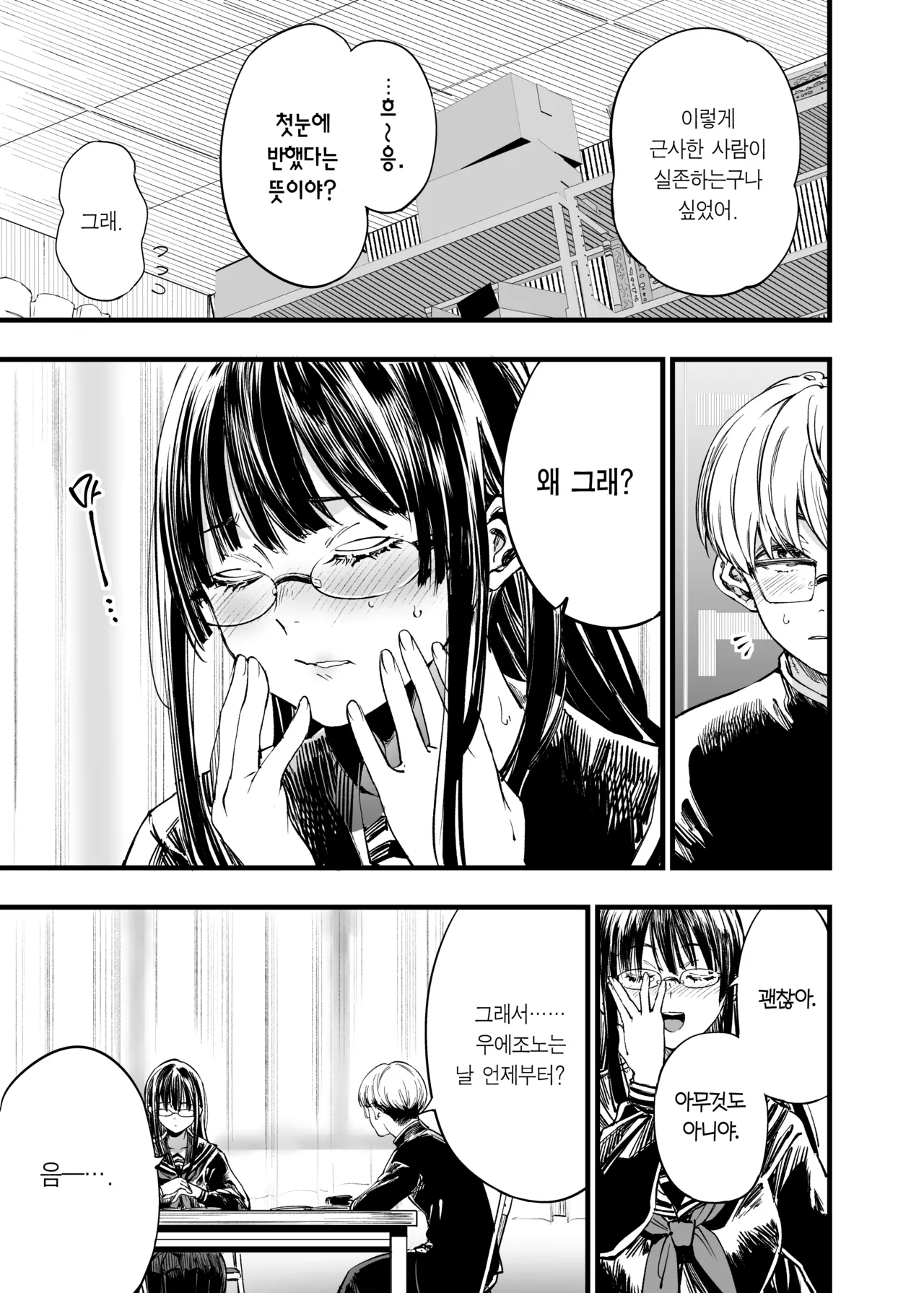 Futari ga Shiawase ni Natteiku Sugata o Miru Kurai nara Shinda Hou ga Ii. 2 | 둘이 행복해지는 꼴을 보느니 차라리 죽고 말지. 2 page 7 full
