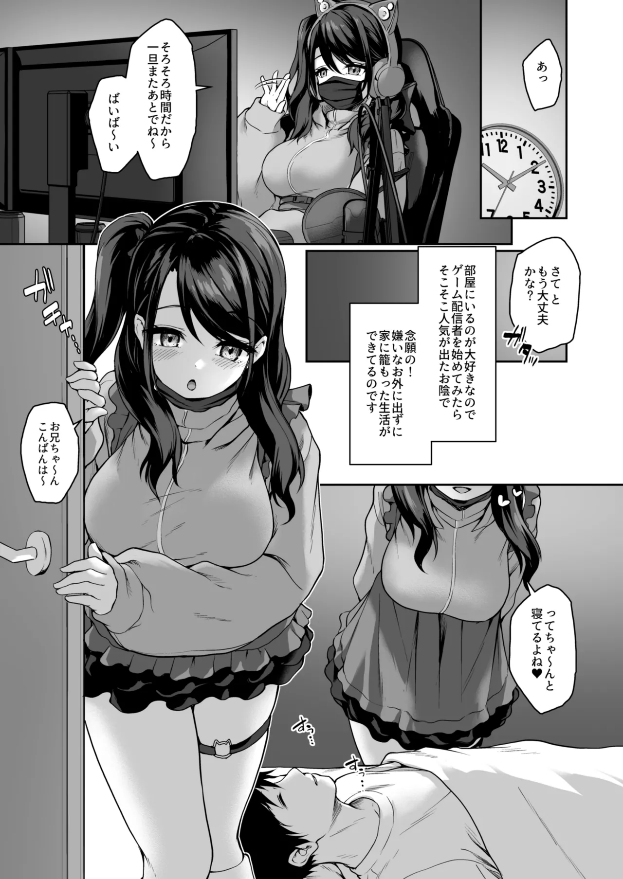 Uchi no Hikikomori Gamer ga Ecchi o Sematte kuru Ken page 2 full