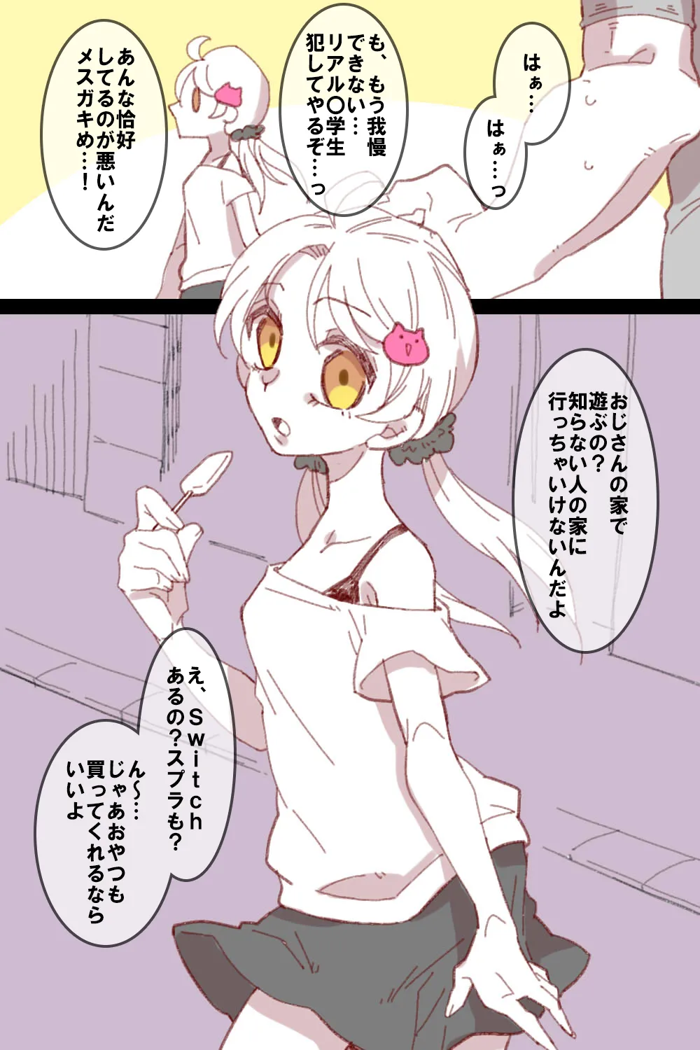 Ojou-chan Ojisan To Asobō! page 2 full