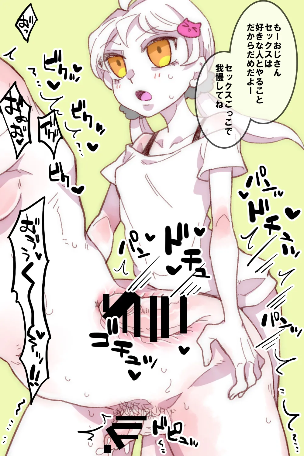 Ojou-chan Ojisan To Asobō! page 3 full