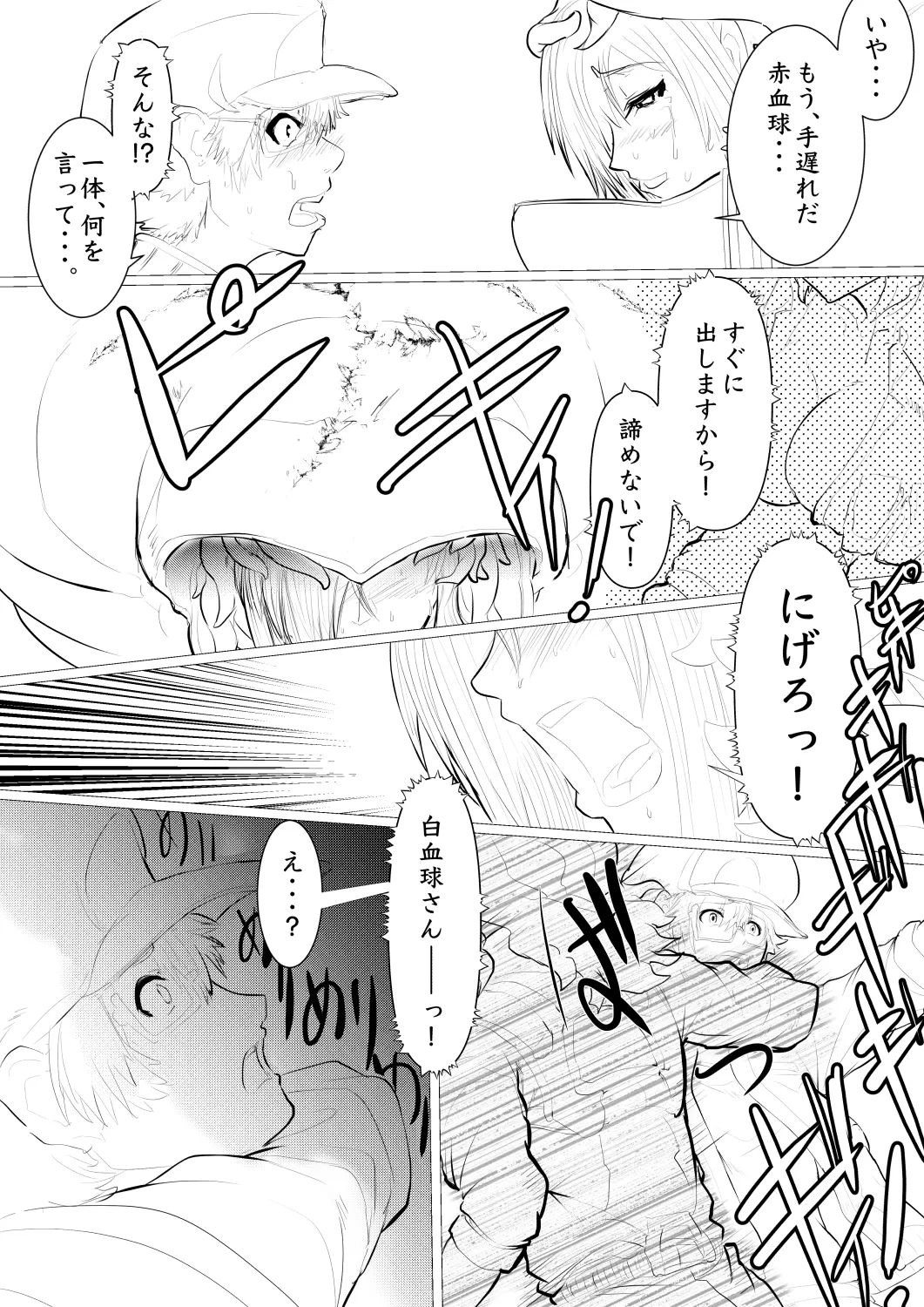 百足型束縛細菌、後日談 page 2 full