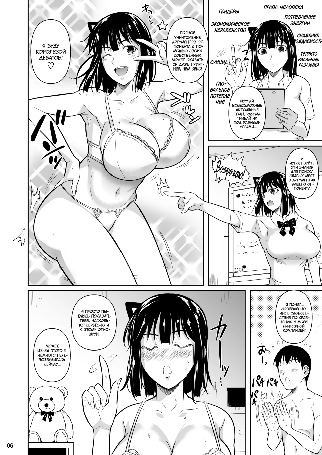Bocchi no Mob 4 Yari Hajime no Yuutousei ga Nishuukan Kinyoku no Ue Benronchuu ni Sex suru Hanashi page 7 full