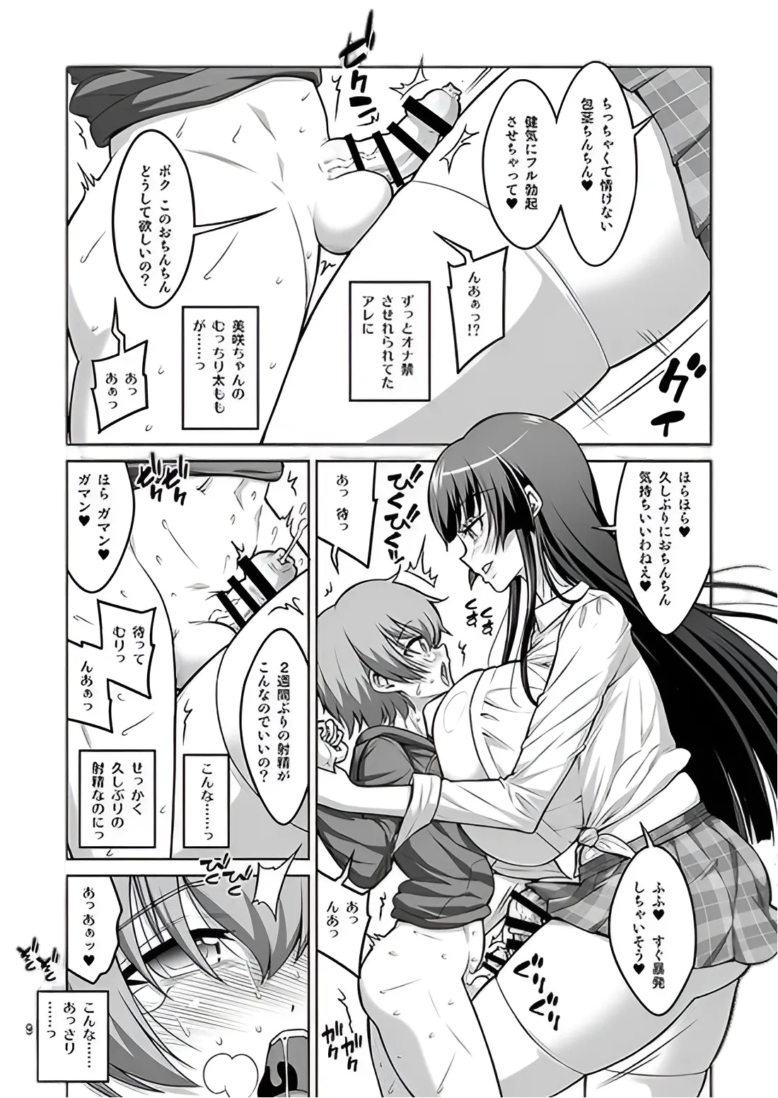 ふたなりJ◯ 逆アナル風俗嬢 射精管理調教 page 3 full