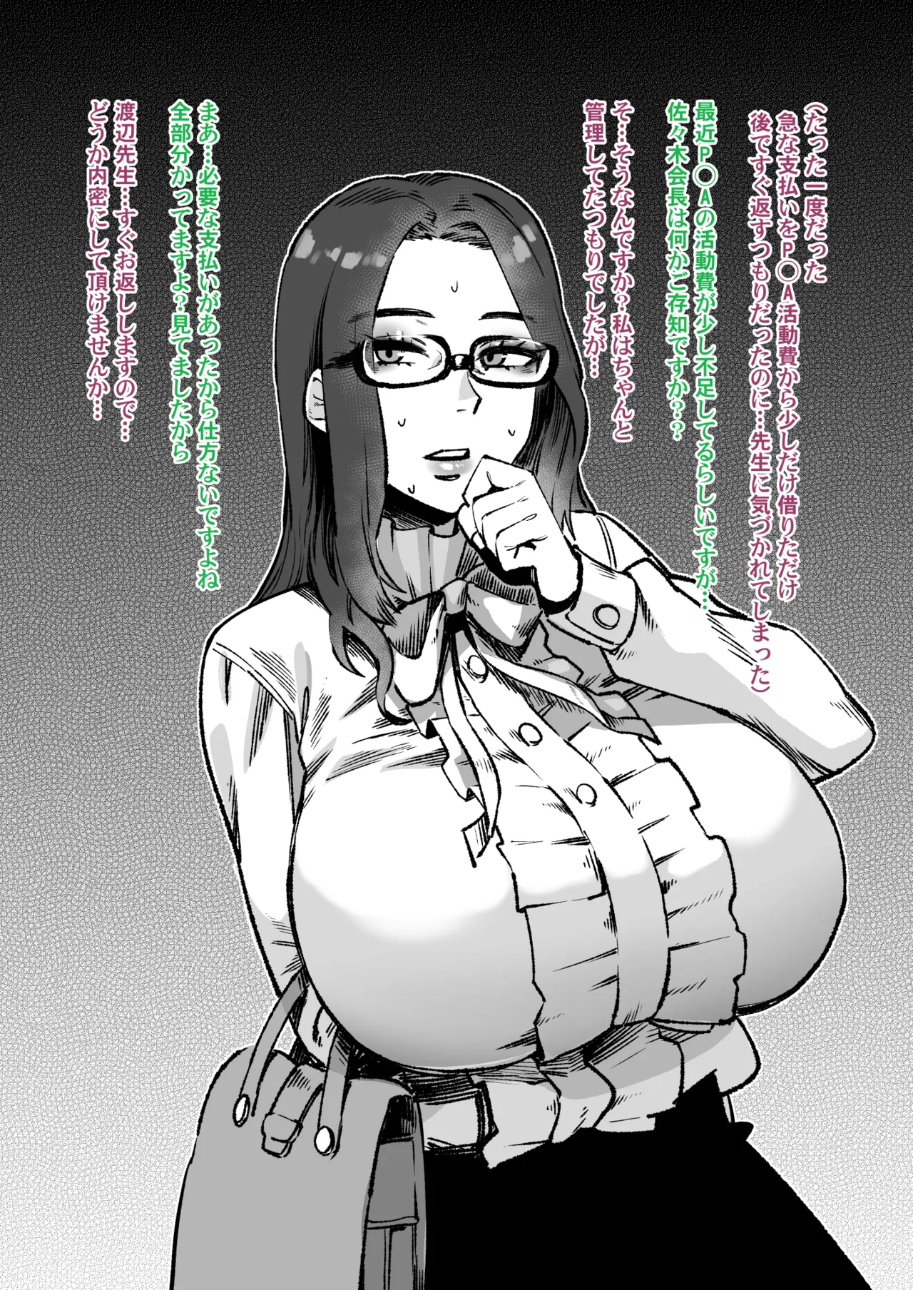 活動費を横領した会長は強くでれない page 2 full