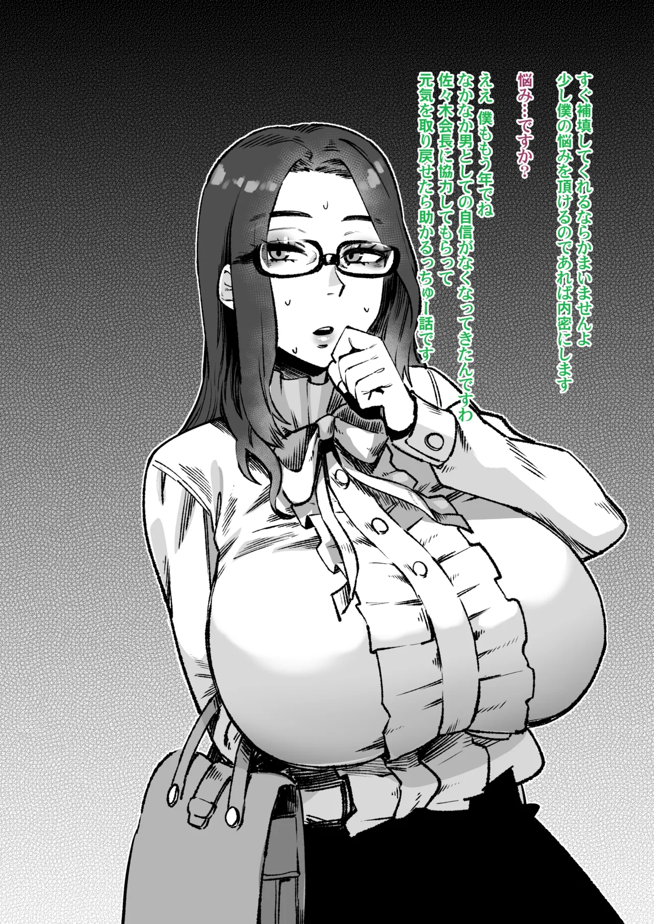 活動費を横領した会長は強くでれない page 3 full