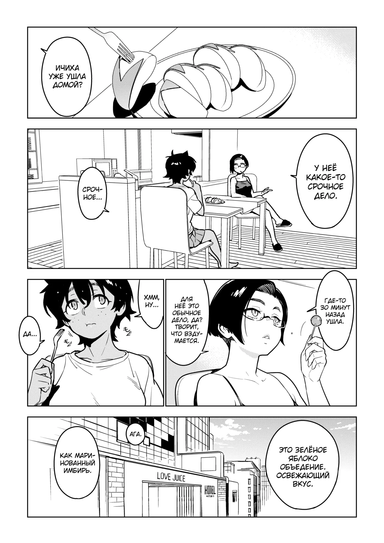 Ichiha 4.5 page 8 full